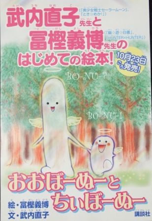 The cover of the picture book Oobonu to Chiibonu