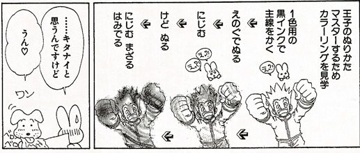 a page of the Punch! comic