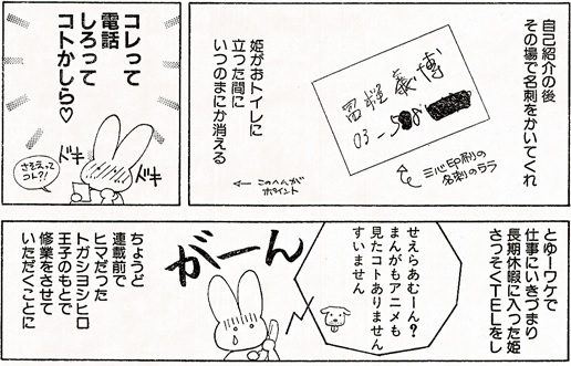 a page of the Punch! comic
