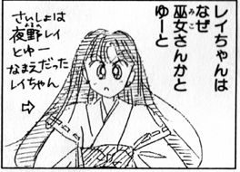 a Punch! page about why Rei is a shrine maiden