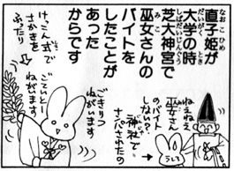 a Punch! page about why Rei is a shrine maiden