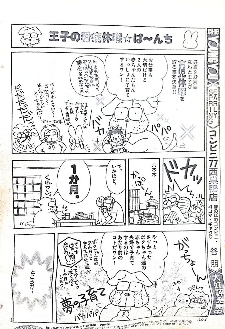 a page of the Punch! comic