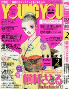 The cover of Young You, February 2001